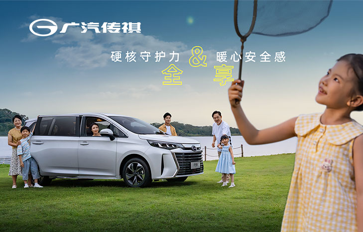 广汽传祺M6 MAX