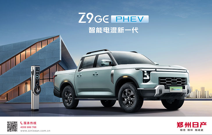 Z9 GC PHEV 长续航版